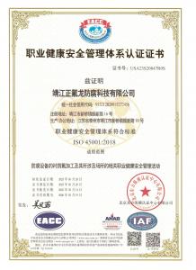 職業(yè)健康安全管理證書(shū)
